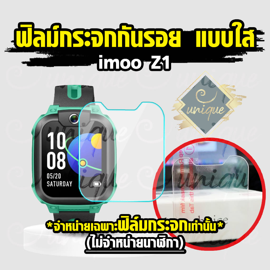 ส่งไวจากไทย ฟิล์มกระจก กันรอย สำหรับ imoo Z1 ฟิล์มกระจก สำหรับ imoo watch phone ไอมู่ ไอโม่ Z1