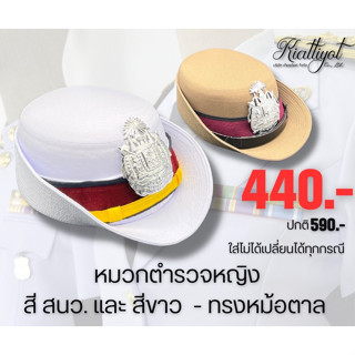 หมวกตำรวจหญิง สีสนว. สีขาว 440 ใส่ไม่ได้เปลี่ยนได้ทุกกรณี