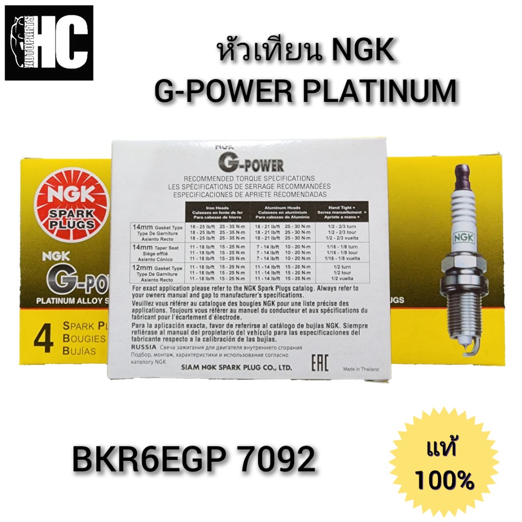 หัวเทียน NGK แท้ 100%  BKR6EGP 7092 G-POWER PLATINUM