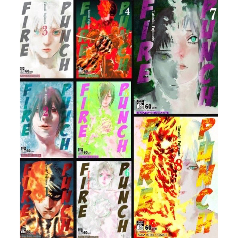 FIRE PUNCH เล่ม 1-8 จบ [แพ็คชุด]