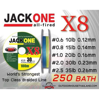 อุปกรณ์สายพีอีX8 JACKONE (J007) 100 เมตร /ม้วน