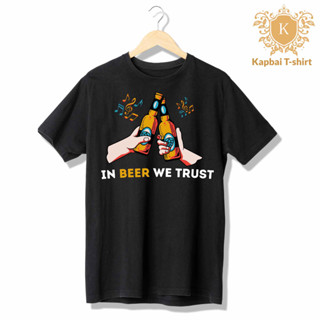 T-Shirt เสื้อยืด เสื้อแขนกุด In Beer We Trust เนื้อผ้าCotton100% เบอร์32 ใส่สบาย ใส่ได้ทั้งหญิงและชาย