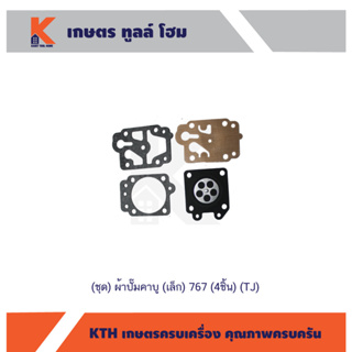 (ชุด) ผ้าปั๊มคาบู (เล็ก) 767 (4ชิ้น) (TJ)