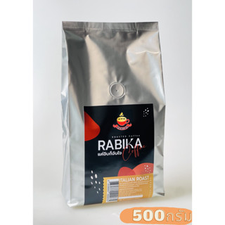 Rabika เมล็ดกาแฟคั่ว อราบิก้า100% Italian Roast   บรรจุ 500 กรัม (คั่วกลาง) กาแฟสด คั่วบด กาแฟ ร้านกาแฟ คาเฟ