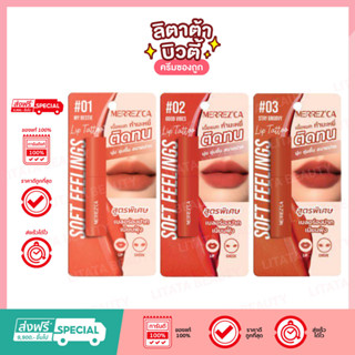 ลิปจุ่ม Merrezca Soft Feelings Lip Tattoo เมอร์เรวกา ซอฟท์ ฟีลลิ่งส์ ลิป แทททู 2 กรัม