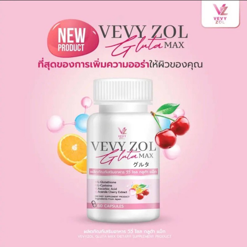 วีวี่กลูต้า วีวี่โซลกลูต้าแม็ก (60แคปซูล) Vevy Zol Gluta Max (เซต1กระปุก) กลูต้าวีวี่ กลูต้าดารา กลูต้า ตั้ม วิชญะ วีวี่