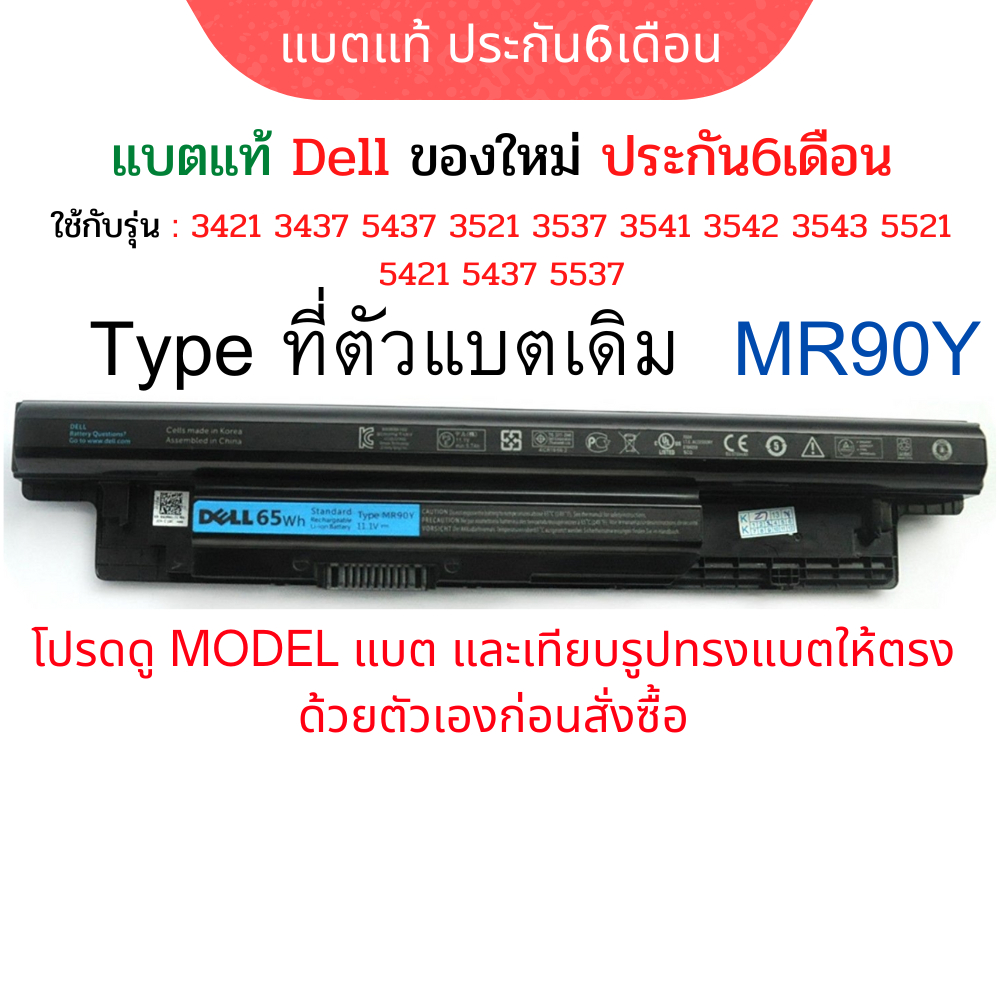 Battery DELL Inspiron 14 7000 7447 รหัสแบต MR90Y ของแท้ประกันร้าน 6 เดือน