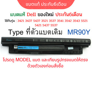 Battery DELL Inspiron 14 7000 7447 รหัสแบต MR90Y ของแท้ประกันร้าน 6 เดือน