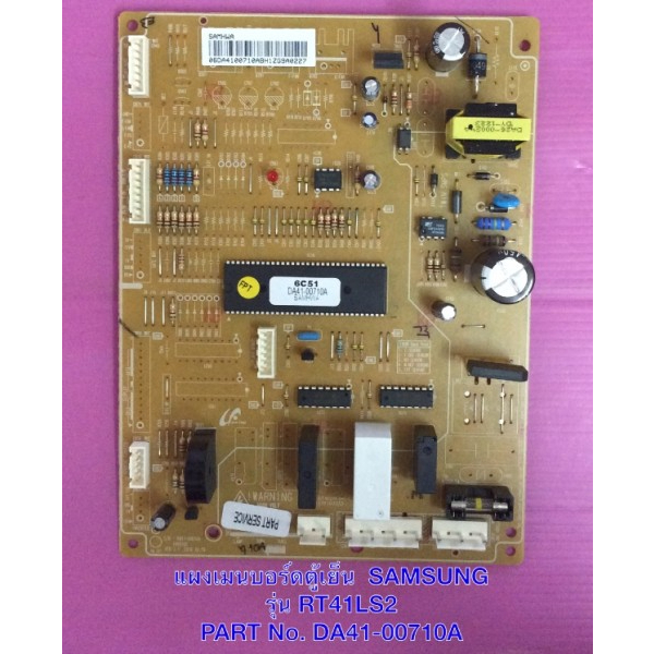 แผงเมนบอร์ดตู้เย็น SAMSUNG พาท DA41-00710A อะไหล่แท้จากศูนย์