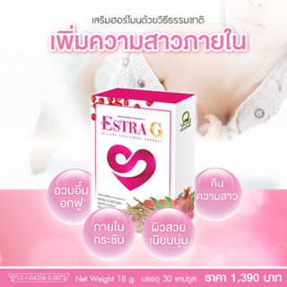 ESTRA G  เอสตร้า จี (Qyou) ของแท้100% เสริมฮอร์โมนด้วยวิธีธรรมชาติ ช่วยปรับสมดุลฮอร์โมนเพศหญิงให้สมบูรณ์