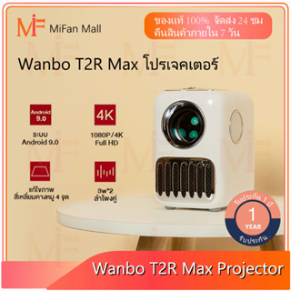 Wanbo T2R Max Projector 4K โปรเจคเตอร์ แบบพกพา ความละเอียด Full HD 1080P มีลำโพงในตัว รับประกัน 1 ปี