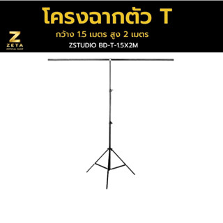 Background light stand series 1.5X2 T Stand