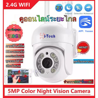 5ล้านพิกเซล MINI ptz outdoor กล้องวงจรปิดไร้สาย 5MP Full Color WIFI camera มีภาษาไทย ทนน้ำ ทนแดด หมุนได้ 355  APPฟร