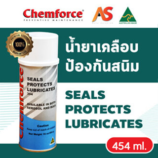 Chemforce น้ำยาเคลือบกันสนิม ป้องกันสนิม ไม่กัดผิวโลหะ ติดคงทนนาน ขนาด 16 oz. Chemforce Seals Protects Lubricat