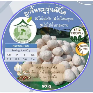 KETO ลูกชิ้นหมู-แหนมหมูคีโต ไม่ผสมแป้ง ผลิตสดใหม่ สะอาด แพคกำลังดีต่อมื้อ