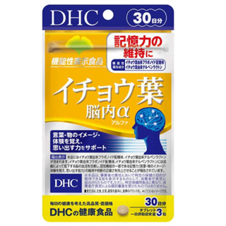 DHC Ginkgo ดีเอชซี สารสกัดจากแปะก๊วย กิงโกะ 30 วัน ที่ช่วยเพิ่มการไหลเวียนของเลือดในสมองและรักษาความทรงจำ