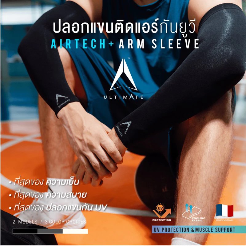 ปลอกแขนกันแดด ULTIMATE AIRTECH+ กันแสง UV99% สวมนิ้ว Free Size thumbnail 5