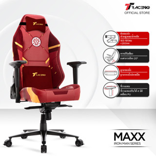 TTRacing Maxx Gaming Chair Seat - Iron Man เก้าอี้สำนักงาน เก้าอี้เกมมิ่ง - รับประกันอย่างเป็นทางการ 2 ปี