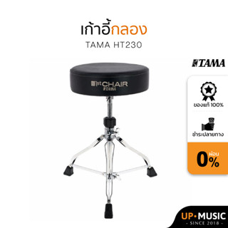 เก้าอี้กลอง TAMA HT230