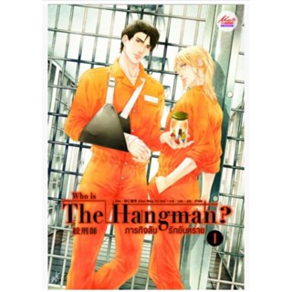 ยกชุด Who is The Hangman ภารกิจลับ รักอันตราย เล่ม 1-2 ผู้เขียน: Chun Wang Chi Han นิยายวายมือหนึ่ง มีตำหนิ meedees