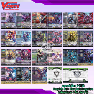 แวนการ์ดไทย V-BT06 Complete Set : Clan Dark Irregulars