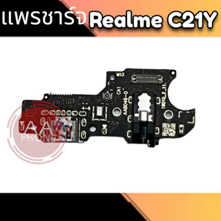 แพรชาร์จ Realme C21Y แพรตูดชาร์จ RealmeC21Y ก้นชาร์จเรียวมีC21Y แพรก้นชาร์จ C21Y สินค้าพร้อมส่ง