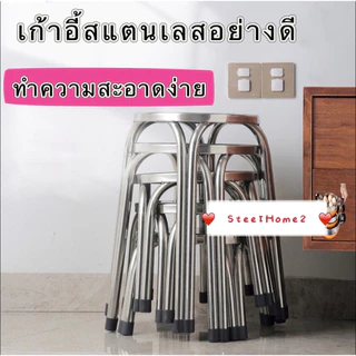 เก้าอี้กลมสี่ขา เป็นสแตนเลส มี2แบบ *NN1-NN2*