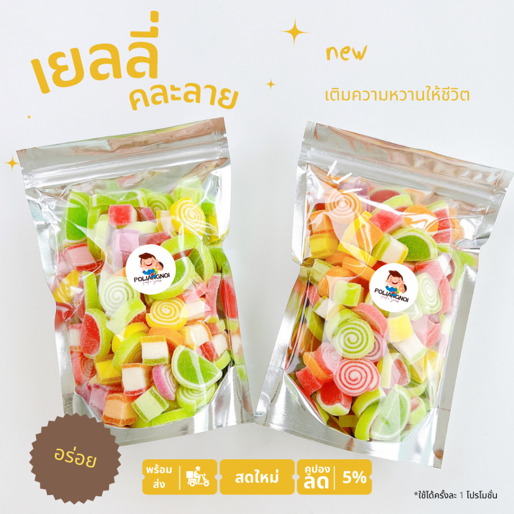 เยลลี่ เยลลี่แฟนตาซี เยลลี่หนึบ