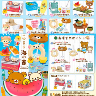 ❤️✨(ขายแยก) 💯%🇯🇵 Re-ment - Rilakkuma Beach house