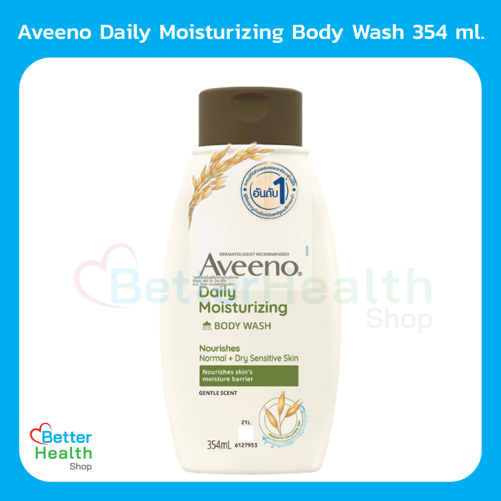 ☀️EXP 05/25☀️ Aveeno Daily Moisturizing Body Wash 354 ml ครีมอาบน้ำสูตรพิเศษ ด้วยสารสกัดธรรมชาติจากข้าวโอ๊ต เนเชอรัล ออย