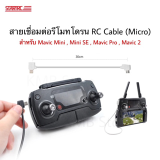 🇹🇭(พร้อมส่ง) RC Cable สำหรับ รีโมทของรุ่น Mavic Mini , Mini SE , Mavic Pro , Mavic 2