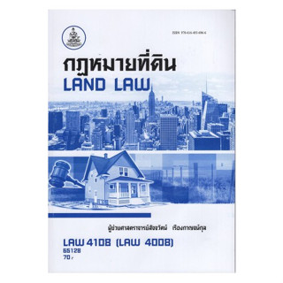 ตำราเรียนราม LAW4108 (LAW4008) 65128 กฎหมายที่ดิน