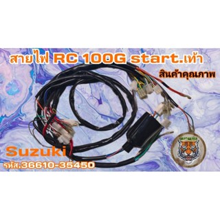 สายไฟ RC100.100G สตาร์ทมือและเท้า.สินค้ารับประกันคุณภาพผลิตเส้นต่อเส้นฐานการผลิตโรงงานทำสายไฟโดยเฉพาะกล้าการันตีความดี