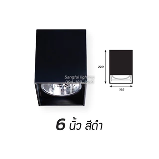 พร้อมส่ง 🇹🇭 ถูกที่สุด โคมไฟดาวน์ไลท์ ติดลอย E27 Downlight ติดลอย 4” และ 6” ดาวไลท์ โคมไฟ โคมเพดาน โคมติดลอย