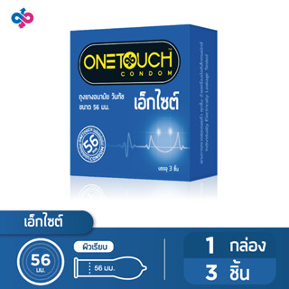 Onetouch ถุงยางอนามัย ขนาด 56 mm. รุ่น 56 มม 1 กล่อง 3 ชิ้น