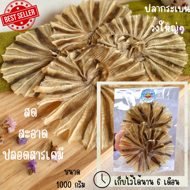 🚚พร้อมส่ง‼️ ปลาวง ปลากระเบนวง กระเบนวงพิเศษ วงใหญ่ แห้งอร่อย สะอาด ไม่มีสารฟอก สินค้าสดใหม่ ขนาด 100กรัม&200กรัม&500กรัม
