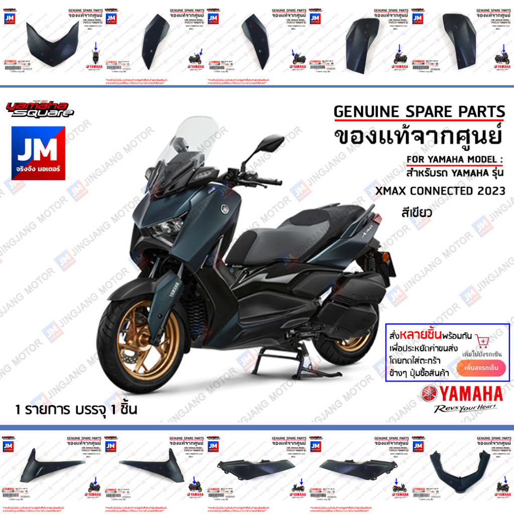 (P4-P3 ) ชุดสีเขียว (BKA) รถเอ็กแม็ก 300 XMAX เฟรม เปลือก  แฟริ่ง  แท้ศูนย์ YAMAHA XMAX CONNECTED  2