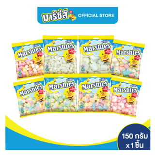 [ขายดี รวมสีและรูปทรง] Marshies มาร์ชี่ส์ มาชเมลโล่ ขนาด 150 กรัม แพ็ค 1 ชิ้น