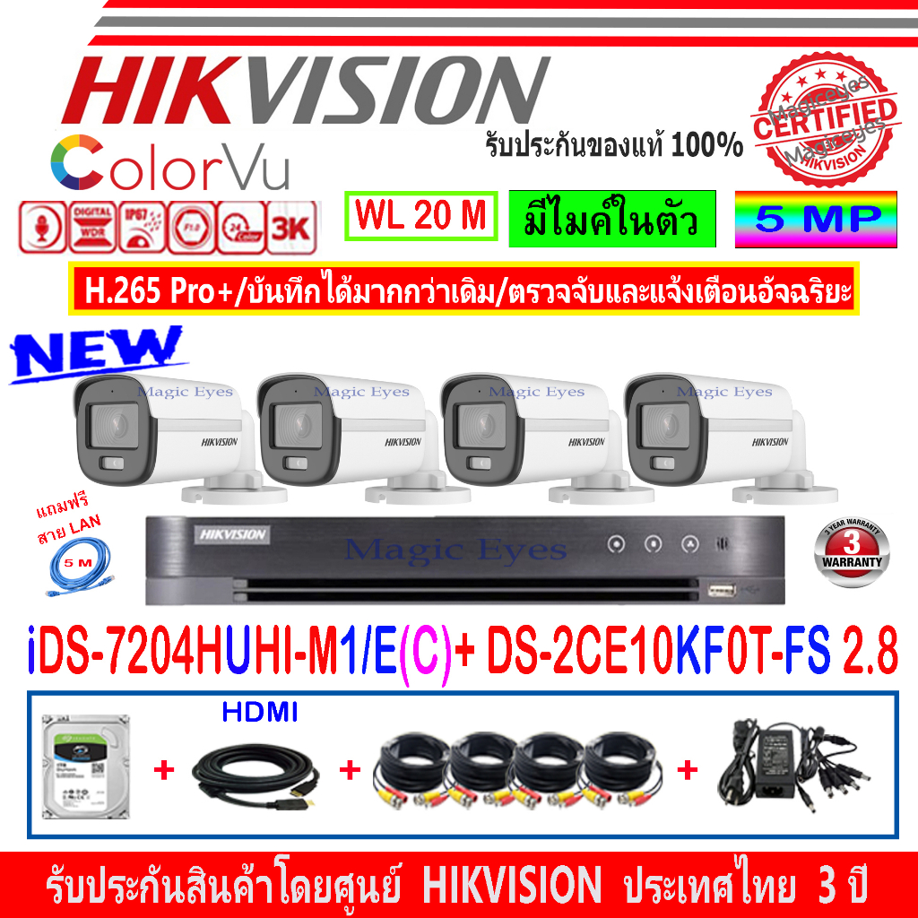 HIKVISION COLORVU 3K รุ่น DS-2CE10KF0T-LFS,DS-2CE10KF0T-FS 3.6/2.8(4)+DVR รุ่น iDS-7204HUHI-M1/E(C)(1)+ชุดFuset 1TB