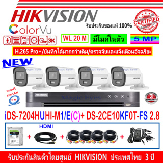 Hikvision ColorVu  3K รุ่น DS-2CE10KF0T-FS 3.6/2.8(4)+DVR รุ่น iDS-7204HUHI-M1/E(C)(1)+ชุดFuset 1TB