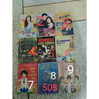 หนังสือนิยาย มือสอง สภาพดี