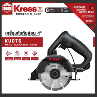 KRESS แท่นตัดกระเบื้อง เครื่องตัดหินอ่อน ขนาด 4 นิ้ว 110mm กำลังไฟ 1400W รุ่น KU076 รับประกัน 1 ปี