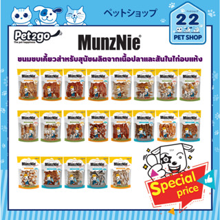 Munznie Bigpack ขนมขบเคี้ยวสำหรับสุนัข เคี้ยวเพลิน ทานได้ตั้งแต่สุนัขอายุ 3 เดือนขึ้นไป