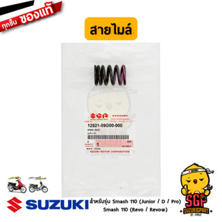 สปริงวาล์ว SPRING, VALVE แท้ Suzuki Smash 110 โฉมแรก/Junior/D/Pro/Revo