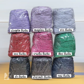เชือกร่ม 1.8 มิล 500g (ดิ้นเงิน ดิ้นทอง ดิ้นสี) ตราปลาคาร์ฟ ถักกระเป๋า งานฝีมือ โครเชต์ x product