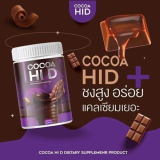 โกโก้ถังไฮดี COCOA HID