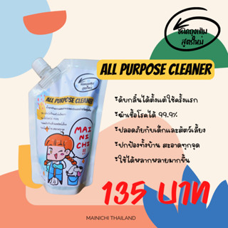 น้ำยาทำความสะอาดอเนกประสงค์ "ไมนิจิ" ดับกลิ่นได้ดี ฆ่าเชื้อโรค ถุงเติม ราคาประหยัด ขนาด 500 มล.