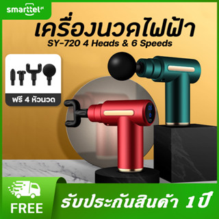 [เก็บโค้ดหน้าร้านลด10%]เครื่องนวดสำหรับนวดกล้ามเนื้อ Massage gun เครื่องนวดไฟฟ้า เครื่องนวด พร้อมหัวนวด 4 หัว