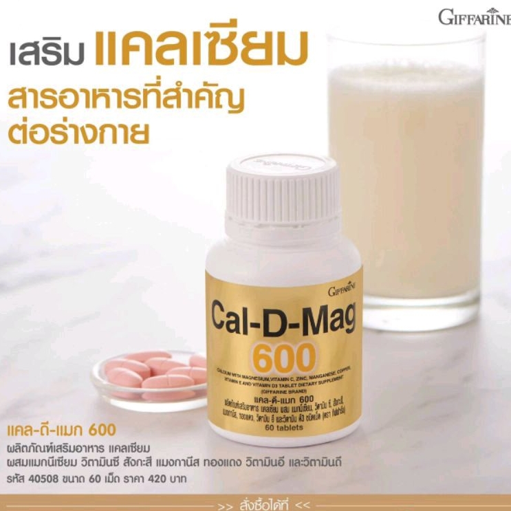แคลเซียม CAL-D-MAG 600