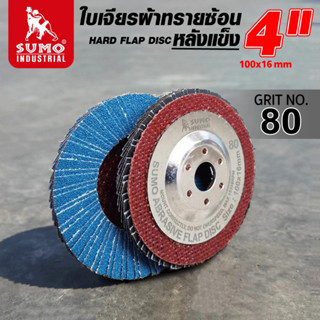 ใบเจียรผ้าทรายซ้อน 4" (No.80-No.400) หลังแข็ง Turbo ฝาเหล็ก SUMO,ใบเจียร,ใบเจียรผ้าทราย